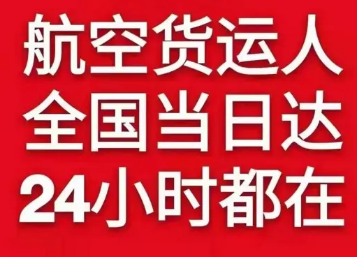 霍林河航空快递货物、航空货运:物流行业各岗位招聘