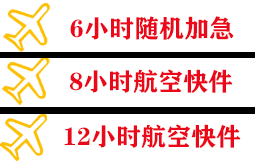 霍林河航空快递快递公司,专业空运当天件